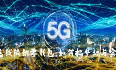 小狐妖毛线编织零钱包：如何把梦幻与实用结合