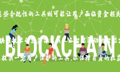 在中国，Apple Pay和其他电子支付工具如支付宝和微信支付等被广泛接受和使用。与此相关的问题是，Apple Pay所涉及的“im钱包”（可能是指某种类型的数字钱包或支付工具）在中国是否合法。

电子支付的普遍性
电子支付已经成为现代生活中不可或缺的一部分。无论是在城市的街头小摊，还是在大型商场，消费者几乎都能通过手机完成交易。自从移动支付的兴起，尤其是与智能手机的结合，许多人已经习惯了无现金生活。这种支付方式不仅便捷，而且在疫情期间，由于避免了现金的直接接触，这种形式显得更为安全。

法律监管与合规性
在中国，所有的金融活动和支付工具都受到严格的法律监管。中国人民银行是该国的中央银行，其职责之一就是确保所有金融交易的安全性与合规性。对于任何希望在中国开展业务的支付工具，必须申请相关的许可证，确保其操作符合当地法规。

关于im钱包的合法性
如果“im钱包”是指一种新的数字支付工具，首先需要了解其基础架构和操作模式。如果该工具在中国市场计划发行，必须遵循中国的金融法规，申请相关的支付牌照。如果没有经过合规审批，则很可能不合法，不会被广泛接受。

用户保护与风险考量
用户在使用任何支付工具时，都应该提高警惕。合法的支付工具一般会提供用户保护措施，如欺诈警报，支付安全保障等。而不具备这些合规性的工具则可能让用户面临资金损失的风险。作为消费者，保持良好的安全意识非常重要，这不仅涉及法律问题，也关乎个人财产的安全。

支付工具的未来发展
随着科技的不断进步，支付工具也在持续发展。未来，除了现有的移动支付方式，可能会出现更多创新的支付解决方案。例如，基于区块链技术的支付方式或人工智能驱动的智能支付工具。然而，任何新兴的支付工具在进入市场前，都必须遵循相应的法规，确保其合法性和安全性。

所以，到底im钱包在中国是否合法，这取决于其具体情况和操作模式。消费者在选择支付工具时，最好选择那些通过了合法审查并能提供一定用户保护的工具，以保障自身的权益。