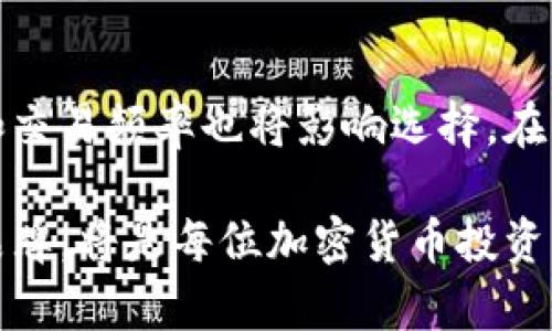 在讨论区块链常用的钱包品牌之前，我们需要明确区块链钱包的角色和功能。区块链钱包是用户用来存储、接收和发送加密货币的工具。这些钱包可以是软件、硬件，甚至是纸质的形式，而市场上存在许多品牌和类型。下面将详细介绍一些常用的区块链钱包品牌及其特点。

一、热钱包和冷钱包

在区块链钱包的世界中，首先要了解的是热钱包和冷钱包这两个基本概念。热钱包是指连接到互联网的钱包，方便用户进行交易和移动资产，适合日常使用。而冷钱包则是指不连接互联网的钱包，通常用来进行长期储存，提高安全性。

二、常见的热钱包品牌

热钱包通常用于频繁交易，以下是一些知名的热钱包品牌：

ul
  listrongCoinbase Wallet/strong: Coinbase不仅是一家交易所，还有自己的钱包，用户可方便地存储多种加密货币，并享受流畅的交易体验。/li
  listrongMetaMask/strong: 专注于以太坊和ERC-20代币的数字钱包，用户可以通过浏览器扩展快速与去中心化金融应用（DeFi）互动。/li
  listrongTrust Wallet/strong: 由币安支持的移动钱包，支持多种数字货币，并具备去中心化交易功能。/li
/ul

三、常见的冷钱包品牌

相较于热钱包，冷钱包提供更高的安全性。以下是一些受欢迎的冷钱包品牌：

ul
  listrongLedger/strong: Ledger是市场上最受欢迎的硬件钱包品牌之一，以其高安全性和多币种支持而著称。Ledger Nano S和Ledger Nano X是其旗舰产品。/li
  listrongTrezor/strong: Trezor是另一种广受欢迎的硬件钱包，用户界面友好，安全性高，支持多种加密货币。/li
  listrongBitBox/strong: 专注于简单性和安全性的硬件钱包，适合希望避免复杂设置的用户。/li
/ul

四、选择合适钱包的考虑因素

在选择区块链钱包时，用户需考虑多个要素：

ul
  listrong安全性/strong: 这是最重要的因素，确保您的资产不会因网络攻击而丢失。/li
  listrong易用性/strong: 钱包的用户界面是否友好，尤其是对于新手用户，容易上手非常关键。/li
  listrong支持币种/strong: 不同钱包对支持的加密货币种类不同，选择合适的钱包需考虑自己持有的货币。/li
/ul

五、如何保护您的区块链钱包

无论选择什么类型的钱包，保护您的资产都是至关重要的：

ul
  listrong使用强密码/strong: 设定复杂的密码并定期更改，防止被破解的风险。/li
  listrong启用双重认证/strong: 在支持双重认证的钱包中启用此功能，可以大大增强账户的安全性。/li
  listrong备份私钥/strong: 不论是热钱包还是冷钱包，确保您的私钥有安全的备份，以防丢失无法恢复到账户。/li
/ul

六、总结

无论是热钱包还是冷钱包，各有优劣，使用者需根据自己的需求选择合适的品牌。安全性是重中之重，而用户的使用习惯和交易频率也将影响选择。在未来数字货币的浪潮中，了解钱包品牌的特点以及选择的考量因素，将帮助用户更好地管理和保护自己的资产。

区块链的发展，伴随而来的不仅是技术上的变革，还是人们思维方式的转变。在这个不断变化的市场中，选择合适的钱包品牌，将是每位加密货币投资者迈出的一大步。