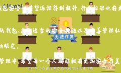   虚拟币真的安全吗？你的钱包只是一个数字幻影