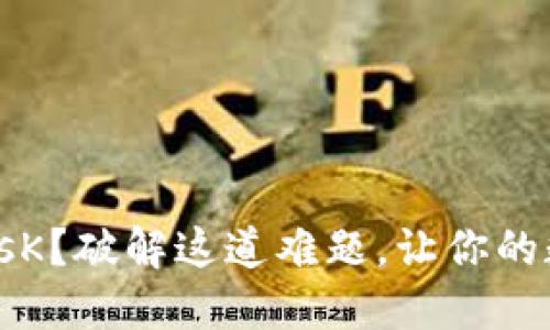 “不能使用metamasK？破解这道难题，让你的数字资产畅行无阻！”