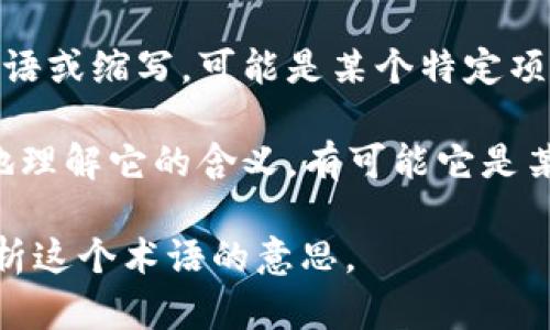 在数字货币和区块链的上下文中，“UAS”并不是一个广为人知的标准术语或缩写。可能是某个特定项目、协议或平台的内部缩写，或者是在某些特定情况下使用的术语。

如果你碰到“UAS”这个术语，建议检查具体的上下文，或许可以更明确地理解它的含义。有可能它是某个数字货币或区块链项目中的特定功能、特性或者是某种认证的简称。

如果有更多具体的信息或背景，欢迎提供，我会尽力帮助你更详细地解析这个术语的意思。