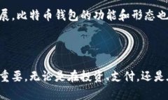 最早的比特币钱包：从矿工的工具到用户的宝藏