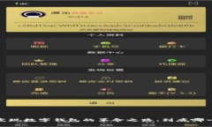 走出传统，发现数字钱包的革命之路：到底哪一