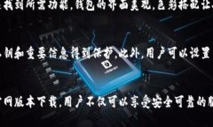 小狐狸钱包是一款支持多种数字货币管理和交易