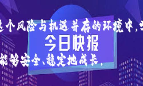   如何安全保护你的欧意钱包私钥，避免资金损失？ / 
 guanjianci 欧意钱包,私钥,安全保护 /guanjianci 

引言：加密世界中的隐秘钥匙
在数字货币的世界里，钱包相当于我们日常生活中的钱包，存放着珍贵的资产。而在这些钱包中，私钥则是通往这些资产的唯一钥匙。欧意钱包作为一种流行的数字资产存储工具，其安全性直接影响到用户的财产安全。本篇文章将深入探讨怎样安全地保护你的欧意钱包私钥，保证你的资金不受到威胁。

私钥的基础知识
私钥是一个独特的密码，它使你能够访问你的数字货币。在欧意钱包中，私钥是生成你钱包地址的核心部分。因此，一旦有人获取了你的私钥，他们就可以随意支配你钱包中的资产。这就像把自己的银行账户密码随意分享给他人，后果不堪设想。

不可或缺的安全意识
在这个信息泛滥的时代，保持高度的安全意识至关重要。许多人在使用欧意钱包时，往往对如何保护私钥的认识不足。他们可能会在不安全的环境中查看私钥，或者直接在网络上分享自己的私钥，这些都是非常危险的行为。

如何有效保护你的私钥
那么，怎样才能保护好你的私钥呢？以下是一些实用的建议，帮助你建立更安全的使用习惯：

h41. 使用硬件钱包/h4
硬件钱包是一种安全的储存方式，私钥存储在离线设备中，极大减少了遭受黑客攻击的风险。虽然需要一定的经济投入，但其提供的安全性是值得的。

h42. 保持离线环境/h4
记住，越少地在互联网中暴露你的私钥，风险越小。使用纸质备份或者安装在离线电脑上的数字钱包，可以有效地隔离互联网威胁。

h43. 定期更新安全软件/h4
确保你的设备上安装有最新的安全软件，可以帮助你抵御病毒、木马等网络攻击。并且，定期检查并更新密码也是防护的一部分。

h44. 警惕钓鱼攻击/h4
许多攻击者通过伪造网站或信息试图窃取用户的私钥。警惕任何要求你分享私人信息的邮件或者信息，保持怀疑的态度。

h45. 备份你的钱包/h4
做好钱包的备份也是防止意外丢失私钥的重要措施。请将备份的文件存放在安全且与主设备隔离的位置，避免因设备损坏而无法恢复钱包数据。

欧意钱包的使用场景
很多人将欧意钱包作为交易或持币的工具，在实际应用中，合理使用欧意钱包也是保护私钥的重要环节。了解不同场景下如何使用钱包，可以为你的资产安全增添一层保护。

h41. 交易时的安全实践/h4
在进行数字资产交易时，确保在安全的网络环境下进行操作。尽量避免使用公共Wi-Fi网络进行重要交易，使用虚拟专用网络（VPN）会增加额外的保护层。

h42. 提现和转账的谨慎/h4
每次进行提现或转账时，务必仔细核对地址和交易信息。确认无误后再操作，避免因错误地址造成资产损失。

案例分析：私钥被盗的教训
曾经发生过多起用户因私钥泄露而导致资产被盗的事件，这些不幸可以为现在的用户敲响警钟。例如，一位用户在不安全的网站上输入了自己的私钥，结果短短几分钟内，账户内的数以千计的加密货币便被转移一空。这一切的悲剧，仅仅是因为缺乏对私钥安全管理的重视而导致的。

总结：保护私钥是保障财富的基石
在数字货币蓬勃发展的今天，保护私钥不仅关乎个人的资金安全，更是整个生态系统信任基础的体现。希望每位用户都能够意识到私钥的重要性，并采取相应的方法来保护它。记住，妥善管理和保护自己的私钥，才能真正享受到数字货币带来的便利与自由。

无论是使用硬件钱包，为私钥设置强密码，还是在交易过程中保持警惕，都是你保障自己财产安全的重要措施。每一位持有者都应当在这个风险与机遇并存的环境中，学会如何认真负责地对待自己的资产，定期检查和更新保护措施，确保你的财产不受损失。

在这场虚拟资产的保卫战中，知识是你的武器，安全意识是你的盾牌。让我们共同努力，确保在这个快速发展的数字世界中，我们的资产能够安全、稳定地成长。