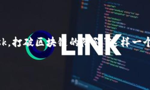 在这里，我将围绕“如何轻松链接MetaMask，打破区块链的障碍”这样一个主题进行详细介绍。以下是和相关关键词：

轻松链接MetaMask，打破区块链的障碍！