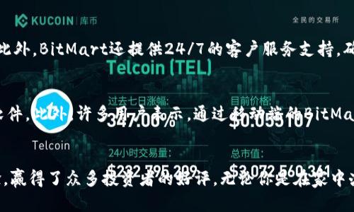 jiaodianci使用BitMart手机客户端下载，加密货币交易，不容错过/jiaodianci

是什么让BitMart成为用户的首选？
在如今的数字时代，越来越多的人选择通过加密货币进行投资，而在众多的交易所中，BitMart凭借其便利的手机客户端下载，逐渐成为了许多投资者的首选。无论你是初学者还是经验丰富的交易员，BitMart都提供了一个简单、直观的解决方案，让用户可以轻松在手机上完成交易。

BitMart手机客户端下载的优势
那么，BitMart手机客户端下载到底有什么独特之处，使其在众多交易平台中脱颖而出呢？首先，用户界面设计友好，导航清晰，让每一个用户可以迅速上手。此外，BitMart的移动端应用程序提供了实时的市场数据和图表分析，用户不再需要依赖桌面电脑也可以随时随地监控自己的投资。
更为重要的是，交易的安全性也是BitMart手机客户端下载的一大亮点。应用程序内嵌加密技术和多重身份验证机制，可以有效地保护用户的账户和资金安全。对于投资者来说，选择一个安全可靠的交易平台是最基本的要求，而BitMart正满足了这一需求。

如何下载BitMart手机客户端
对于新用户来说，下载BitMart手机客户端是第一步。无论你是Android系统还是iOS系统的用户，下载过程都十分简便。你可以直接在应用商店中搜索“BitMart”，找到官方应用进行下载。安装完成后，打开应用程序，你将看到一个的界面，助你快速完成注册。
在注册过程中，用户需要提供一些基本信息，比如邮箱地址、联系电话等。同时，BitMart为用户提供了多种支付方式，方便用户进行资金的充值与提现。整个流程相当流畅，让人不会因繁琐的步骤而感到厌烦。

实用功能一览
在BitMart手机客户端下载后，你将能够体验到许多实用的功能。首先是市场报价功能，用户可以随时查看各个加密货币的实时价格和走势图。通过个性化的设置，用户可以根据自己的需求，自由选择自己感兴趣的币种进行跟踪。
此外，BitMart还提供了一系列的交易工具，比如止损和限价单功能，让用户在市场波动较大的情况下，可以更好地保护自己的利益。这样的设计，体现了BitMart对用户需求的深刻理解，帮助用户在复杂的市场环境中做出更为明智的决策。

社区与支持
在现今的金融市场中，信息是成功的关键。BitMart深知这一点，因此他们还构建了一个活跃的用户社区。用户不仅可以在这个社区中交流交易经验，还能及时获得来自BitMart团队的最新消息和更新。此外，BitMart还提供24/7的客户服务支持，确保无论何时用户都能得到迅速的帮助。

用户体验与反馈
用户体验显然是影响BitMart手机客户端下载受欢迎程度的重要因素。从用户的实时反馈来看，绝大多数用户对BitMart的整体使用感受表示满意。用户称赞其界面简洁、操作流畅，是一款出色的交易软件。此外，许多用户表示，通过移动端的BitMart，他们能够更加灵活地应对市场的变化，及时把握投资机会。

结语
随着加密货币的普及，越来越多的人希望借助现代科技进行投资。BitMart手机客户端下载正是为了满足这一需求而生。它不仅为用户提供了安全便捷的交易环境，还通过丰富的功能和优质的用户体验，赢得了众多投资者的好评。无论你是在家中办公，还是在外出行，BitMart手机客户端始终能够陪伴在你身边，助你在加密货币的世界中稳步前行。如果你还没有下载这款应用，现在正是时候，数据显示，加入BitMart将是你理想的投资之旅的开始。