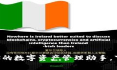 火网交易所APP：你的数字资产管理助手，下载即