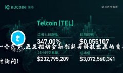 盛源币（或称盛源数字货币）是指一种以区块链