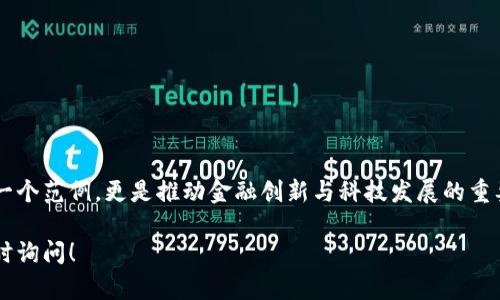 盛源币（或称盛源数字货币）是指一种以区块链技术为基础的虚拟资产，但是否将其归类为“虚拟币”还需考虑到其具体的性质和应用场景。以下是一些关于盛源币的关键点，可以帮助你更好地理解它的含义和使用情况。

### 什么是虚拟币？

虚拟币是基于数字技术或区块链技术的一种货币形式，通常不以实物存在。虚拟币通常不受政府或金融机构的直接监管，其价值由市场供求关系决定，有些虚拟币甚至具有跨国的使用能力，能够在全球范围内进行交易。

### 盛源币的基本信息

盛源币是一种数字货币，它的设计通常是为了实现特定功能，比如提供快速的交易、保护用户隐私或简化跨国汇款的流程。具体来说，盛源币可能具有以下特征：

- **去中心化**：盛源币通常不会受到中央机构的控制，交易数据通过区块链网络进行验证和记录。
- **安全性**：利用密码学技术保证交易过程中的安全和隐私保护。
- **流动性**：用户可以在多个交易所上交易盛源币，且价格可能随市场波动而变化。

### 盛源币的潜在应用

盛源币不仅仅是一种投资工具，它还有许多实际应用场景：

1. **跨国汇款**：通过盛源币进行国际汇款，可以显著降低手续费和交易时间。
   
2. **在线支付**：越来越多的商家开始接受盛源币作为支付方式，帮助用户快速购物。

3. **智能合约**：如果盛源币支持智能合约功能，用户可以执行复杂的交易，甚至在没有信任中介的情况下达成协议。

### 盛源币的风险与挑战

尽管盛源币具有许多优点，但它同样面临众多风险：

1. **市场波动**：虚拟币的价格极易受到市场情绪和新闻事件的影响，投资者需要谨慎对待。

2. **法律监管**：由于数字货币的特殊性质，各国的法律法规可能会影响盛源币的使用和交易。

3. **技术风险**：区块链技术虽安全，但仍可能出现黑客攻击、科技故障等问题。

### 如何判断盛源币的价值

在决定是否投资或使用盛源币时，用户可以从以下几个维度来判断其价值：

- **项目背景**：了解盛源币背后的团队和技术，查看其白皮书及发展路线图。
- **社区支持**：强大的用户社区通常会对数字货币的未来发展起到积极作用。
- **市场表现**：关注盛源币在交易所上的交易量和价格波动趋势。

### 结语

盛源币作为一种新兴的虚拟资产，正逐渐受到越来越多人的关注。它不仅仅是数字货币的一个范例，更是推动金融创新与科技发展的重要力量。在考虑使用或投资时，用户需谨慎评估其潜在风险和收益，以做出更为明智的决策。

希望这些信息能帮助你更清晰地理解盛源币及其虚拟币的属性。如有进一步问题，欢迎随时询问！