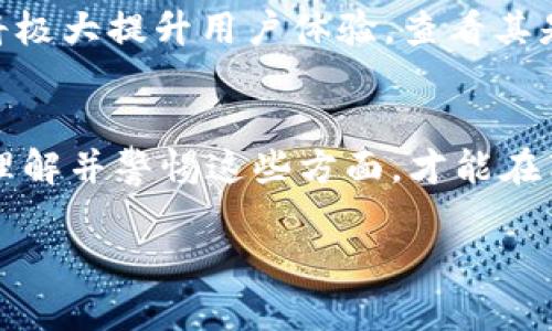 截至我的知识截止日期2023年10月，IM钱包是否合法主要取决于各国和地区的法规和政策。在某些地方，IM钱包等数字钱包已经获得了合法地位，受到金融监管机构的监管；而在其他地区，使用数字钱包可能仍然存在法律和合规性风险。

如果你有意使用IM钱包或者其他数字钱包，建议你了解以下几点：

1. 地方法规
每个国家对数字货币和钱包的监管方式有所不同。例如，在某些国家，政府鼓励数字货币，咸卡在金融系统中建立了清晰的监管框架；而在其他国家，可能会对数字货币采取更为严格的限制。因此，在使用IM钱包之前，请务必了解你所在地区的相关法律法规。

2. 风险与保障
虽然许多IM钱包提供诸多便利，如快速交易、便捷的跨境支付等，但并不意味着它们没有风险。数字钱包的安全性直接影响用户的资产安全，一旦平台遭受黑客攻击或其他安全问题，损失可能难以挽回。因此，使用前应评估IM钱包的安全性和保险措施，确保你的资金得到妥善保护。

3. 选择合适的平台
在如此多的数字钱包平台中，如何选择一个靠谱的IM钱包呢？这里有几个建议：首先，查看用户的评价和反馈；其次，确认该平台是否获得相关的法律牌照和认证；最后，了解其技术安全性，如数据加密和双重身份验证等措施。

4. 学习和了解
对于很多人来说，使用数字钱包仍然是一个新鲜的概念。为了更好地使用IM钱包，建议用户多加学习相关知识，通过网络课程、文章和专业书籍来深入了解数字货币的基本原理、市场波动以及如何妥善管理个人资产。通过不断学习，能够提升自己的投资和使用智慧。

5. 用户支持与服务
优秀的客户支持是选择IM钱包时不可忽视的因素。用户在使用过程中难免会遇到各种问题，若该钱包提供优质的客户服务，将极大提升用户体验。查看其是否提供多种联系方式，如在线聊天、电话、邮件等，以便在需要时能够及时获得帮助。

总结
总结来说，IM钱包的合法性因地而异，使用前应仔细考量各项因素，包括地方法律、风险保障、平台选择与用户支持。只有充分理解并警惕这些方面，才能在享受IM钱包便利的同时，保障自身的资金安全。

希望这篇内容能帮到你，关于IM钱包的使用与合法性问题如有更多疑问，欢迎随时提问！