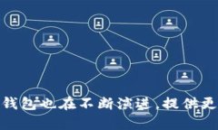 硬件钱包是一种用于储存和管理加密货币的安全