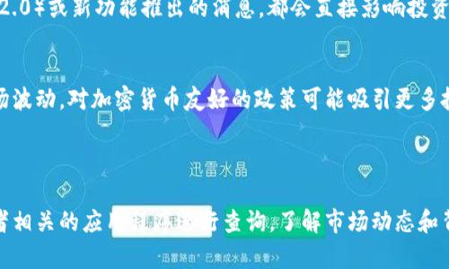 要获取以太坊的最新价格行情以及该价格在人民币中的换算，请您使用具体的金融服务或加密货币交易平台。作为一个AI，我无法提供实时数据，但我可以向您介绍一些获取这些信息的方法以及影响以太坊价格的因素。

### 如何获取以太坊的实时价格

1. 使用加密货币交易平台
有许多国际和本地的加密货币交易平台提供实时的以太坊（ETH）价格。例如，Binance、Coinbase 和火币网等都可以为您提供最新的价格信息。您只需在平台上输入“以太坊”或“ETH”，即可找到实时行情。

2. 用行情应用查询
对于习惯于用手机随时随地查看行情的用户，可以下载一些能够跟踪各种加密货币的应用程序，例如CoinMarketCap或CryptoCompare。这些应用除了提供实时价格外，还会显示价格变化趋势图，让您对市场动向有更清晰的了解。

3. 社交媒体和社区论坛
许多加密货币爱好者会在Twitter、Reddit等社交平台上分享和讨论最新的市场动态。您可以关注一些专注于加密货币的账号和社区，获取实时的市场信息。

### 影响以太坊价格的因素

1. 市场供求
以太坊的价格与市场供求关系密切相关。当买入需求增加，而供应保持不变或减少时，价格往往会上涨。反之，如果市场上出售的以太坊数量增加，而需求不变，价格则可能下跌。

2. 项目新闻和发展动态
以太坊作为一个智能合约平台，其价格还受到项目发展的影响。例如，任何关于以太坊网络升级（如以太坊2.0）或新功能推出的消息，都会直接影响投资者的信心，进而影响价格。

3. 政策和法规
各国的政策法规也会对加密货币的价格产生重大影响。中国、美国和欧洲等国的监管政策，往往会使得市场波动。对加密货币友好的政策可能吸引更多投资，推动价格上涨。

### 结语

以太坊是一个不断变化的市场，价格波动是常态。如果您对实时价格有需求，建议使用专业的交易平台或者相关的应用程序进行查询。了解市场动态和背后的推动因素，将有助于您在投资中做出明智的决策。希望这些信息能帮助您更好地把握以太坊的行情。