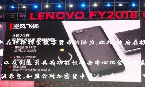 加密货币是一种使用密码学技术来保证交易安全、控制新单位创建和验证资产转移的数字或虚拟货币。与传统货币不同，加密货币通常去中心化，意味着不受政府或金融机构的控制。最为人知的加密货币是比特币（Bitcoin），但是随着技术的发展，市场上已经出现了数千种不同类型的加密货币。

### 加密货币的基本特性

去中心化
传统货币通常由中央银行发行和管理，而加密货币则通过去中心化的技术（如区块链）来进行管理。这意味着没有单一的实体能够控制整个加密货币网络，降低了对中央权威的依赖。

安全性
加密货币使用强大的加密技术来保护交易信息，确保用户的资金安全。当用户进行交易时，交易信息被加密，只有发送者和接收者可以解密和验证这些信息。

匿名性
许多加密货币提供一定程度的匿名性，用户在进行交易时不需要提供个人信息。虽然交易是公开的，但用户的真实身份通常难以追踪，这使得加密货币在某种程度上保护了用户隐私。

### 加密货币的运作原理

区块链技术
区块链是构成大多数加密货币的基础技术。它是一个分布式的、不可篡改的账本，记录了所有的交易。这些交易被打包成“区块”，并通过加密连接成链。这种结构确保了交易的透明性和安全性。

挖矿机制
许多加密货币（如比特币）的创建过程依赖于“挖矿”。挖矿是一种允许用户通过解决复杂的数学问题来验证交易并创建新单位的过程。成功的矿工会获得一定数量的加密货币作为奖励。

### 加密货币的类型

比特币（Bitcoin）
比特币是第一种也是最著名的加密货币，诞生于2009年。它的创建者是化名为中本聪（Satoshi Nakamoto）的人。比特币主要用于在线支付和投资，但其价格波动极大，因此被许多投资者视为投机工具。

以太坊（Ethereum）
以太坊是第二大加密货币，除了作为数字货币，它还提供了一种智能合约平台，允许开发者在其区块链上创建和运行去中心化应用程序（Dapps）。

稳定币（Stablecoins）
稳定币是一类与法定货币（如美元）或其他资产（如黄金）挂钩的加密货币，旨在减少波动性，提供更稳定的价值。例如，USDT（泰达币）就是一种与美元1：1挂钩的稳定币。

### 加密货币的优缺点

优点
1. 全球性：无论用户身处何地，只要有互联网，就能够自由地交易和转账。
2. 费用低：与传统银行转账相比，加密货币交易的手续费通常更低，特别是在跨国转账时。
3. 透明度：所有交易记录都在区块链上公开，用户可以随时查看，以确保交易的真实性。

缺点
1. 波动性：许多加密货币价格剧烈波动，投资风险较高。
2. 法规不明确：各国对加密货币的法律法规尚未统一，可能影响用户的合法权益。
3. 安全性风险：虽然加密货币的区块链技术较为安全，但交易所的安全性和用户的个人安全措施仍需关注。

### 未来展望

发展趋势
随着技术的发展和社会的进步，加密货币的使用将愈加普及。越来越多的商家开始接受加密货币作为支付方式，而金融机构也在积极探索数字货币的潜力。此外，政府在推动中央银行数字货币（CBDC）方面也在积极行动，可能对传统金融体系造成影响。

挑战与机遇
面对潜在的技术和法律障碍，加密货币需要不断创新和适应。未来，能否实现更加用户友好的交易方式，符合更多国家的法规，以及创造出具有功能性的去中心化金融体系，将成为加密货币能否持续发展的关键。

总之，加密货币正在不断变化和发展，尽管仍存在诸多挑战，但它所提供的技术革新和多个领域的应用潜力，使其未来依然充满希望。如果你对加密货币有进一步的兴趣，可以深入了解不同的种类、交易技巧及其背后的技术原理。