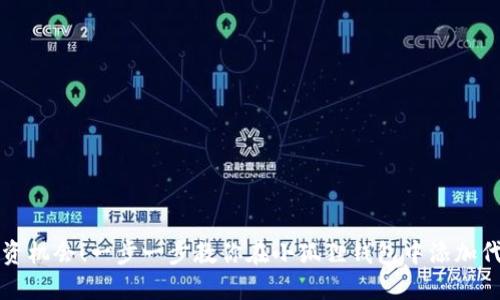 不再错过投资机会！一步一步教你在小狐狸钱包中添加代币账户信息
