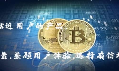 在区块链技术飞速发展的今天，钱包作为用户与区块链世界之间的重要桥梁，其开发与评价显得尤为重要。在此，我将为您提供一些关于区块链钱包开发的评价语，帮助理解不同钱包的特点及优缺点。

### 区块链钱包开发评价语

安全性是王道
在区块链钱包的选择上，安全性无疑是最重要的考量因素。一款出色的钱包，必须能够提供高强度的安全保障，能够有效抵御黑客攻击和诈骗行为。

用户体验至上
用户体验是衡量一个区块链钱包是否优秀的关键指标。钱包的界面设计、使用流程等都应，让用户在使用过程中无需费心去摸索。

功能丰富，灵活性高
市场上各类钱包五花八门，一款优秀的区块链钱包应该具备多种功能，如多币种支持、交易记录查询、恢复助记词等，用户能够根据自己的需求灵活使用。

开发团队的信誉与技术支持
可靠的开发团队和持久的技术支持是用户选择钱包的重要依据。钱包背后有强大的技术团队支持，能让用户在遇到问题时，及时得到解决。

社区活跃度
一个活跃的社区可以为用户提供丰富的资源和信息，同时，用户还可以通过社区反馈功能需求，促使开发更贴近用户的产品。

### 总结
选择合适的区块链钱包，不仅是对自身资产的保护，更是对未来数字经济的一种投资。确保功能齐全、安全可靠，兼顾用户体验，选择有信誉的团队进行开发，皆为明智之举。希望以上评价语能为您在选择与开发区块链钱包时提供一些指导与帮助。