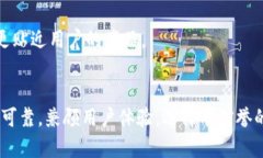 在区块链技术飞速发展的今天，钱包作为用户与