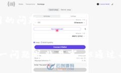   MetaMask的高费用为何让用户困惑？如何有效降低