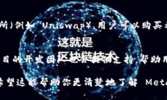 Metamask 本身并不直接发布代币，而是作为一个以