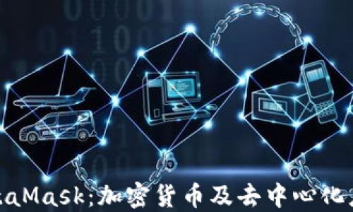 
小狐狸钱包MetaMask：加密货币及去中心化应用的最佳选择