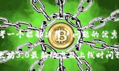 思考一个能解决用户问题的优秀以太坊3.0最新动