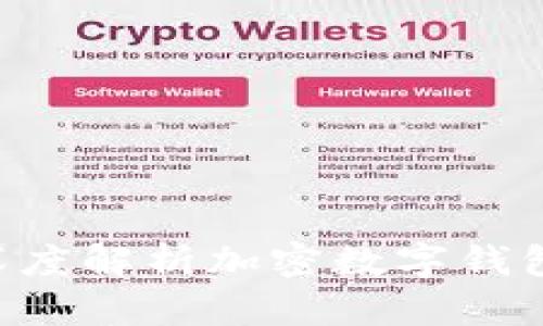 IM钱包受监管吗？深度解析加密数字钱包的合规性与安全性