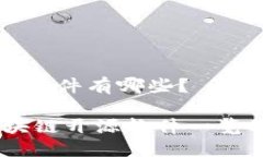 区块链开源软件有哪些？briaoti区块链开源软件一