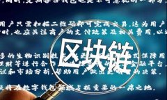 库神钱包：用户体验与安全性全面解析/数字钱包