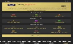 狗狗币在下一轮牛市中的潜力与投资策略