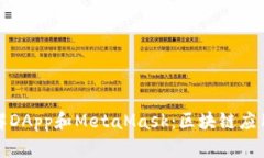 : 深入理解DApp和MetaMask：区块链应用的新未来
