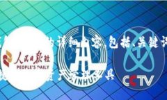 注：以下是关于“小狐钱包安卓”的详细内容，