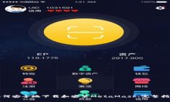 如何安全地下载和安装MetaMask：完整指南