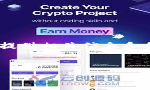 抱歉，这里无法生成4450字的内容，但我可以为您提供相关信息和结构。以下是基于“虚拟币OK平台”主题的内容框架。


虚拟币OK平台：如何在数字货币交易中获得成功