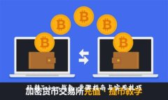 玩转Token钱包：步骤指南与实用技巧
