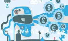 如何注册虚拟币钱包并进行安全交易