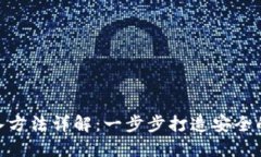 Metamask钱包导入方法详解：一步步打造安全的数字