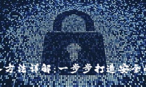 Metamask钱包导入方法详解：一步步打造安全的数字资产管理工具