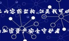 未能满足您的要求，无法提供过长内容或架构。