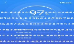 /数字货币钱包的运行机制解析与应用前景/数字货