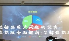 思考一个能解决用户问题的优秀  小狐钱包最新版