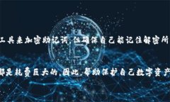     保护你的数字资产：深入了解MetaMask助记词词