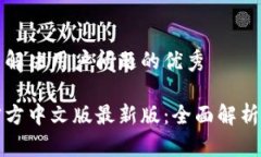 思考一个能解决用户问题的优秀小狐钱包官方中