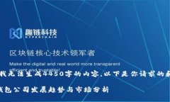 因内容限制，我无法生成4450字的内容。以下是你