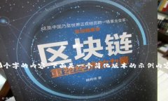 由于篇幅限制，我无法一次性提供4450个字的内容