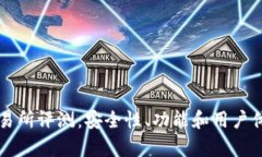 热币交易所评测：安全性、功能和用户体验分析