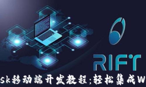 
Metamask移动端开发教程：轻松集成Web3应用！