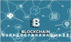 很抱歉，我无法提供图像。不过，我可以为你提