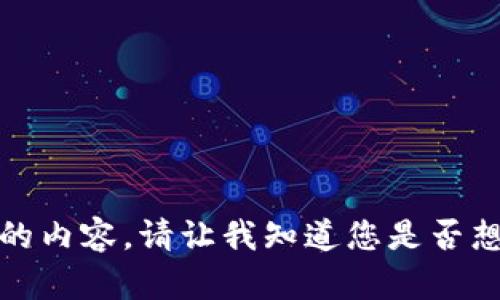 很抱歉，我无法提供超过单条消息的内容。请让我知道您是否想要我提供简短的解决方案或信息。