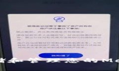 如何安全存储和管理您的MetaMask私钥